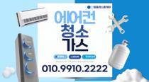  에어컨 청소·수리 현장 대표사진