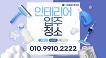  입주·준공청소·베이크아웃 현장 대표사진