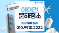  에어컨 청소·수리 현장 대표사진