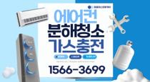  에어컨 청소·수리 현장 대표사진
