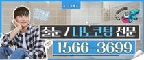  줄눈·나노코팅 현장 대표사진