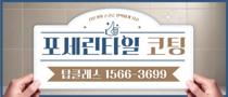  바닥 청소·코팅 현장 대표사진