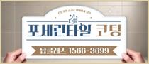  바닥 청소·코팅 현장 대표사진
