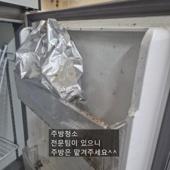  식당·주방 대청소 현장 대표사진