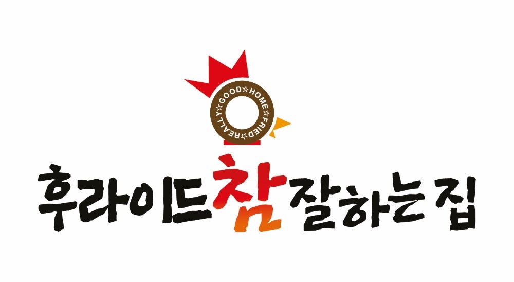 후라이드 참잘하는 집 로고