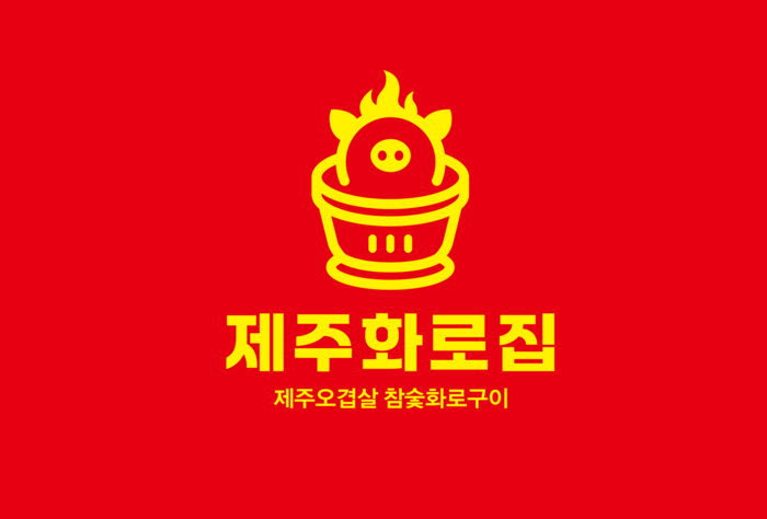 제주화로집 로고