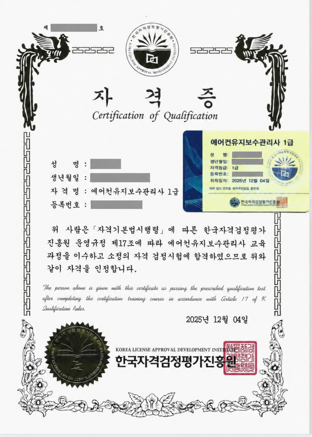 탑클래스 보유 인력의 에어컨유지보수관리사 1급 자격증